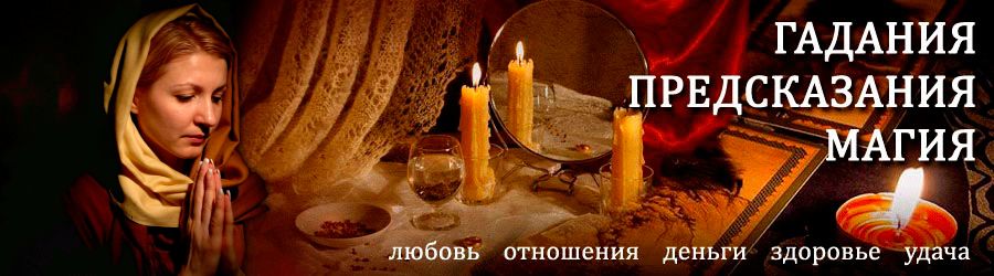 Гадалка в Нарышкино — отзывы